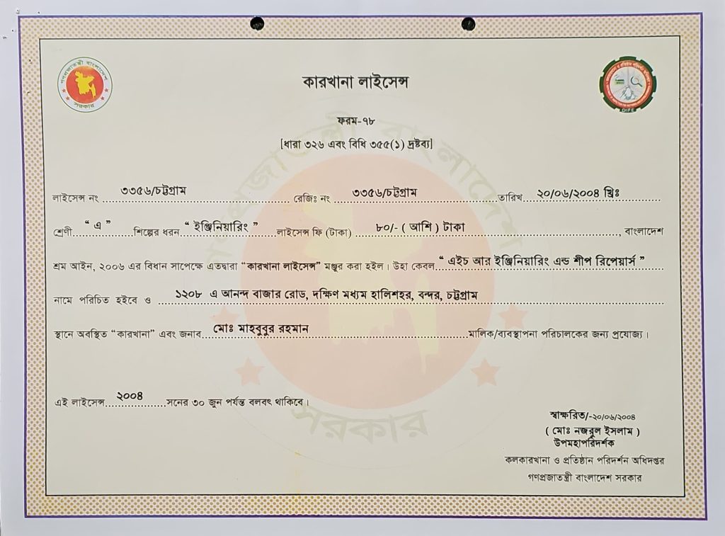 Factory licence