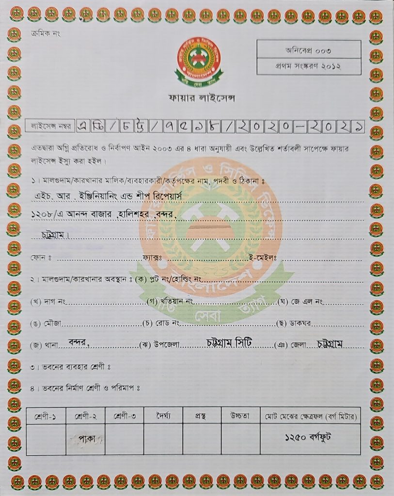 Fire licence